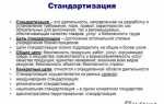Как называется деятельность направленная на разработку требований обязательных для выполнения