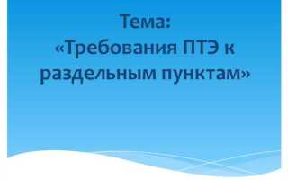 Что относится к раздельным пунктам