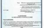 Разрешение на строительство кроме оопт и окн что это