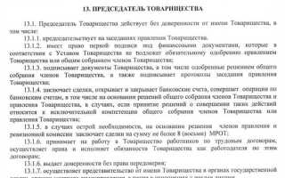 Главный в снт как называется