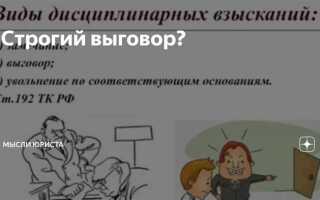 За что в мвд дают строгий выговор
