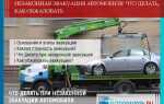Если при эвакуации повредили автомобиль что делать