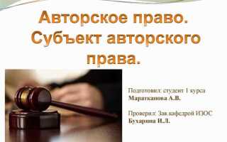 Перевод как объект авторского права