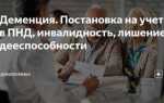 Консультативный учет в пнд чем грозит