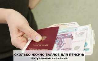 Какой должен быть коэффициент для начисления пенсии в 2020 году