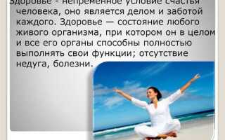 Отношение к здоровью как к ценности конституция