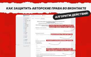 Пришла претензия о нарушении авторских прав что делать