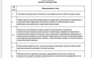 При переводе на другую должность какой инструктаж проводить по охране труда