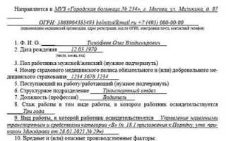 Что указывается в направлении на обследование