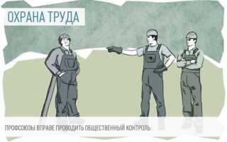 Кто осуществляет общественный контроль за состоянием охраны труда в образовательном учреждении