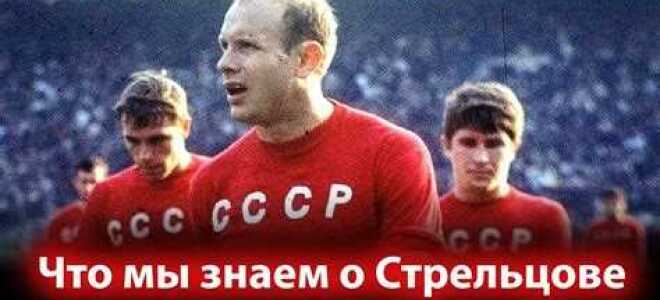 Ссср бразилия стрельцов какой счет