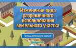 Сколько видов разрешенного использования может быть у земельного участка одновременно