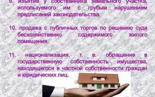 Что такое право собственности на квартиру