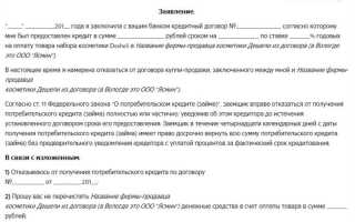 Как отказаться от поручительства по кредиту
