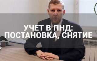 Через какое время снимают с учета в психдиспансере