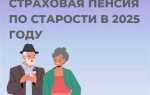 Кто имеет право на страховую пенсию по старости