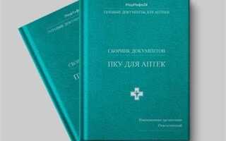 Что такое пку в аптеке