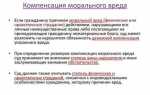 Компенсация морального вреда осуществляется независимо от вины причинителя вреда в случаях когда