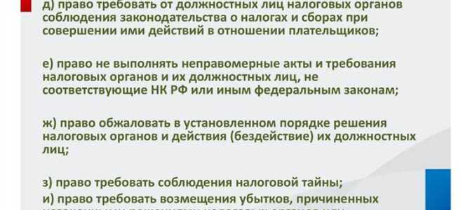 Где установлены права и обязанности налогоплательщиков