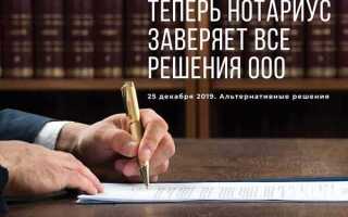 Какие решения ооо подлежат обязательному нотариальному удостоверению