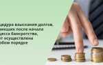 Что является текущими платежами при банкротстве