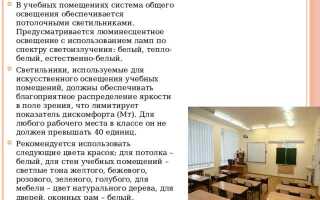 Какие помещения могут использоваться без естественного освещения в школе ответ гигтест