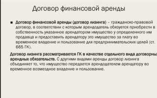 Какие из условий являются существенными для договора финансовой аренды лизинга