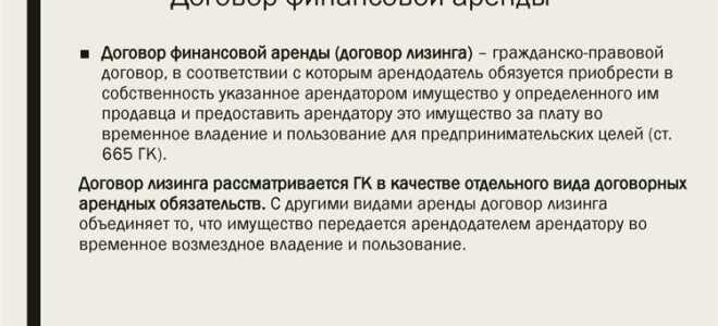 Какие из условий являются существенными для договора финансовой аренды лизинга