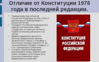 Как называется главный закон страны