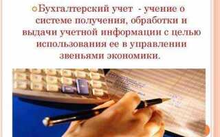 В чем особенность бухгалтерского учета ведется непрерывно
