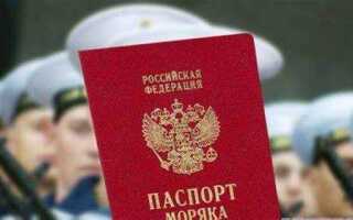 Паспорт моряка что это такое