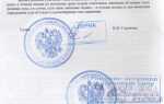 Как правильно ставится печать на документах образец фото