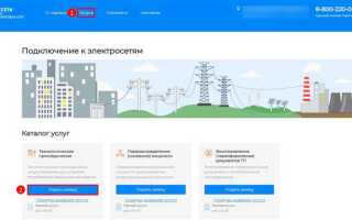Как аннулировать заявку в россети