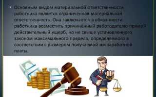 Какие общие признаки присущи материальной ответственности сторон трудового договора
