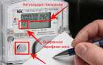 Если неправильно передали показания счетчика электроэнергии что делать