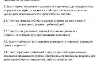 Что должна содержать досудебная претензия в арбитражном процессе