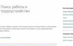 Как можно стать на биржу труда через онлайн