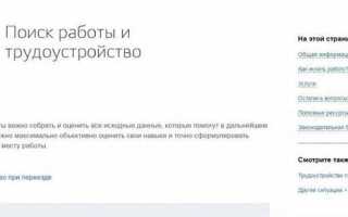 Как можно стать на биржу труда через онлайн