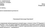 Переименование отдела без изменения трудовой функции как оформить
