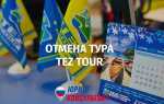 Почему туроператоры не возвращают деньги за путевки
