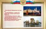 Особенности городов федерального значения как субъектов федерации