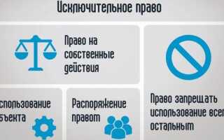 Передача исключительного права осуществляется как правило