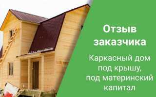 Как на мат капитал купить участок