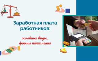 Что такое номинальная заработная плата