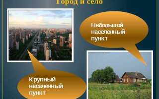 Город и городской округ в чем разница