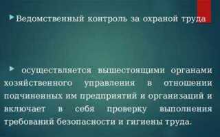 Кто выполняет ведомственный контроль учреждений