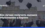 До какого возраста можно получить высшее образование