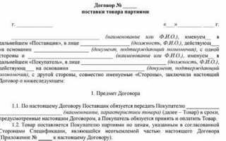 Как прописать самовывоз в договоре поставки