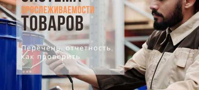 Отчет о прослеживаемости товаров кто сдает