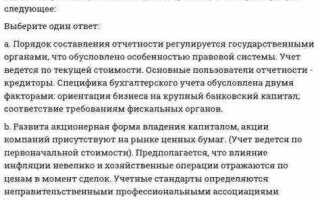 Достоверное представление финансовой отчетности предполагает что организация будет